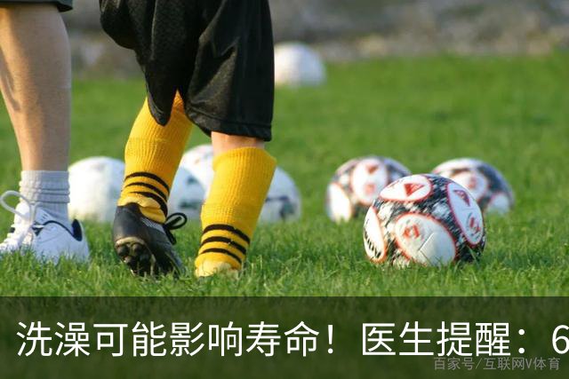 洗澡可能影响寿命！医生提醒：68岁以后洗澡注意“4不要”！