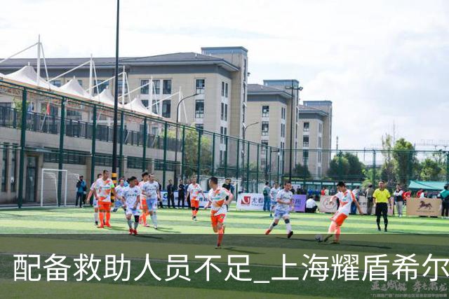 配备救助人员不足 上海耀盾希尔顿酒店管理分公司被罚